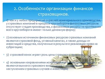 Страхование финансовых инвестиций
