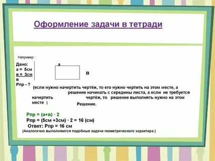 Как оформлять решение задачи