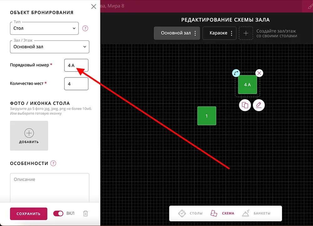 Рестоплейс. Бронирование столиков код. Restoplace программа. Виджета restoplace это. Столов ведение программы рестоплейс.