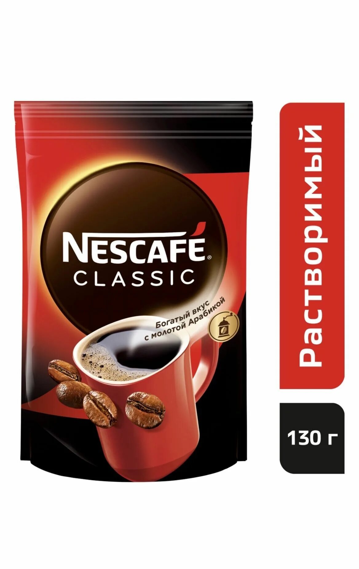 Nescafe Classic кофе растворимый 130г. Нескафе Классик 500. Nescafe Classic растворимый с добавлением молотой. Нескафе Классик 130г пакет. Кофе растворимый нескафе классик