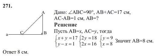 Геометрия атанасян 7 9 номер 272. Геометрия 7 класс Атанасян номер 271.