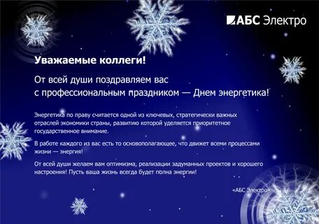 С днем энергетика в прозе коллегам