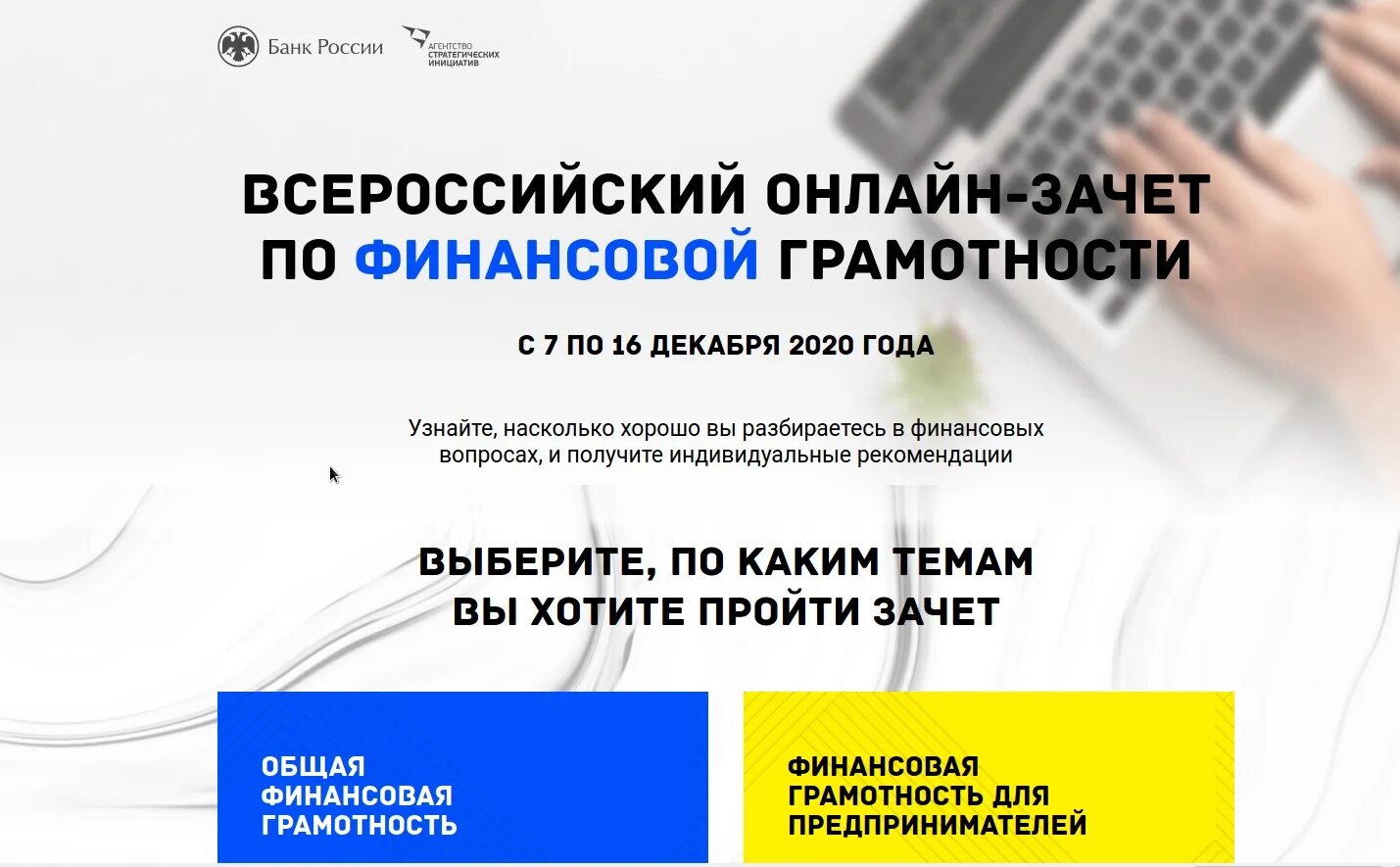 Зачет по финансовой грамотности. Финансовая грамотность 2020. Онлайн зачет по финансовой грамотности. Всероссийский онлайн-зачет по финансовой грамотности