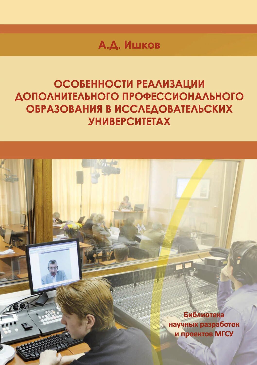 Педагогика дополнительного образования пособие. Дополнительное профессиональное образование взрослых. уровни профессионального образования. для получения профессионального образования мне необходимо.