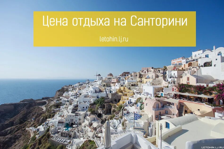 Остров санторини греция фото. Санторини ия и фира. Ойя санторини. Москва санторини туры. Крит санторини.