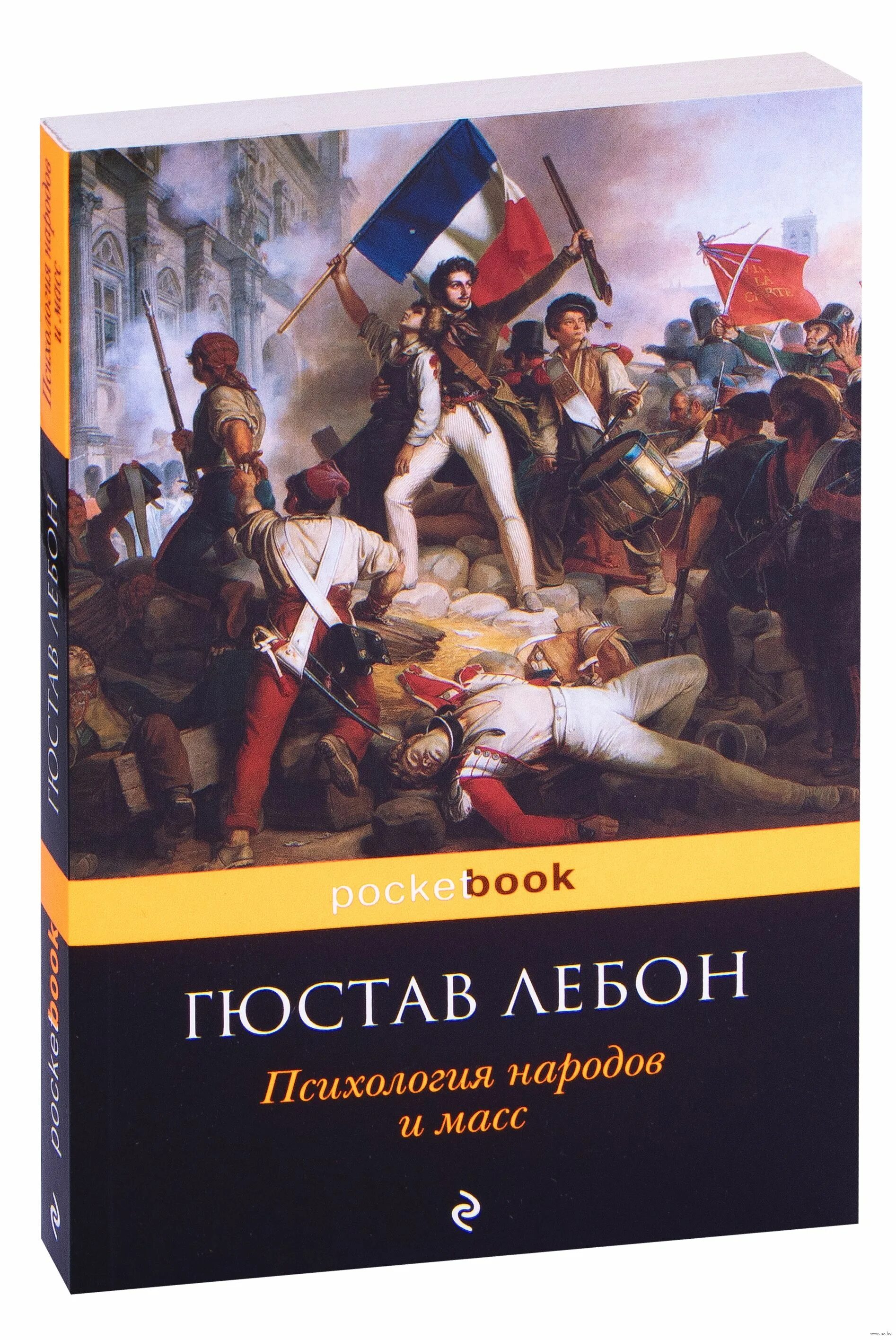 Гюстав лебон психология народов и масс книга. Лебон психология народов и масс Эксмо. Гюстав Лебон психология народов. Психология народов и масс Гюстав Лебон книга. Лебон Гюстав психология толпы книга.