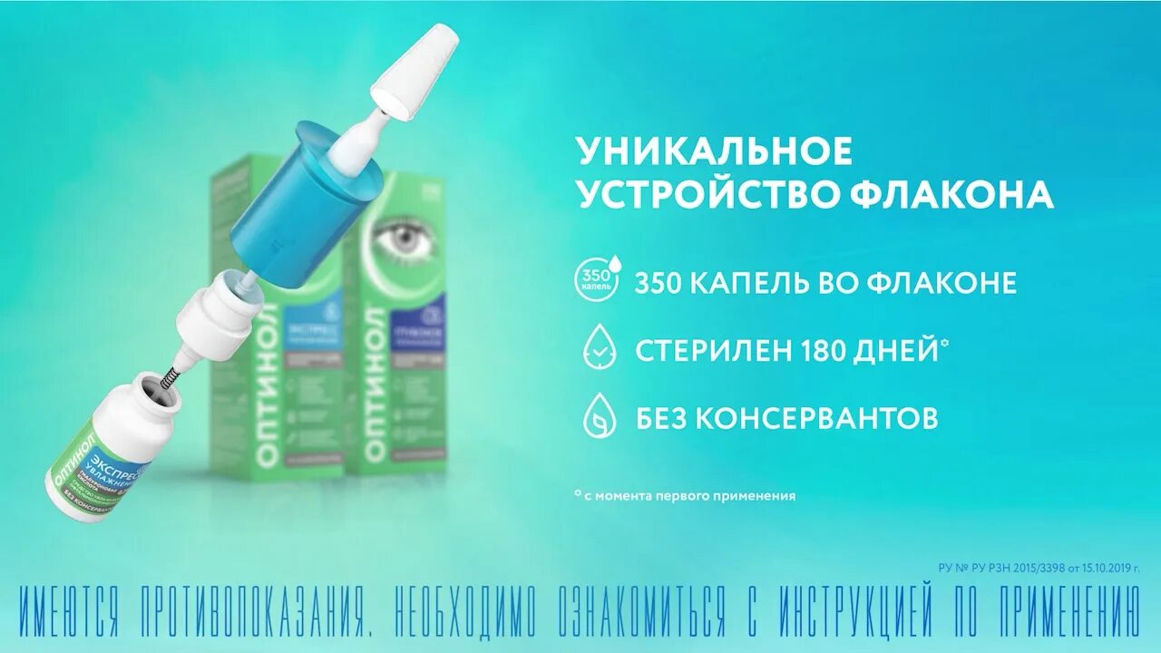 Оптинол экспресс увлажнение капли глазные. Увлажняющие капли Оптинол. Капли для глаз Оптинол глубокое увлажнение. Оптинол экспресс глазные капли. Оптинол экспресс увлажнение.