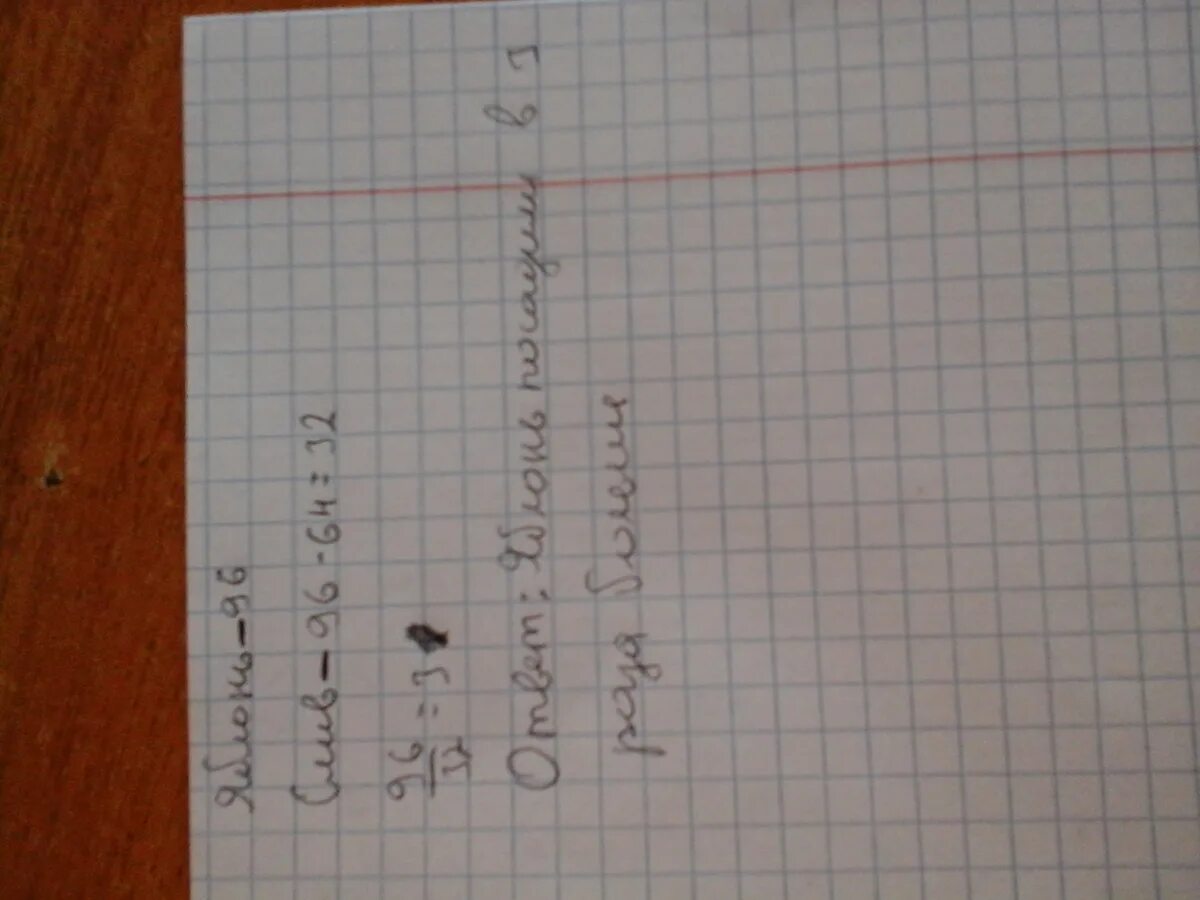 На сколько яблонь чем груш посадили в саду. Сад с яблонями задача. Саду посадили 96. Саду посадили 96. Саду посадили 96.