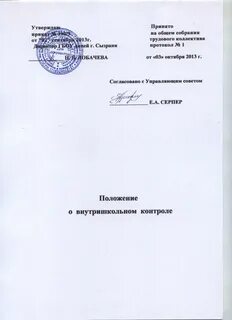 Согласовано управляющим
