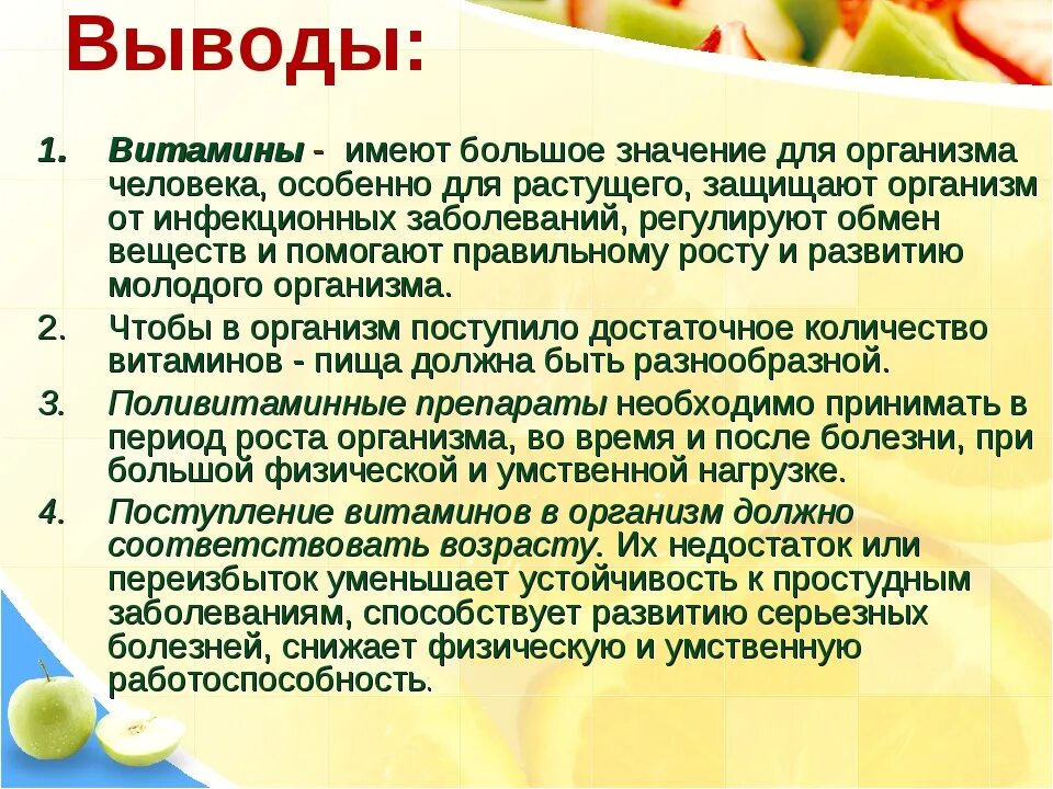 И т д польза и. Витамины это кратко. Роль витаминов. Значение витаминов для организма человека. Важность витаминов.