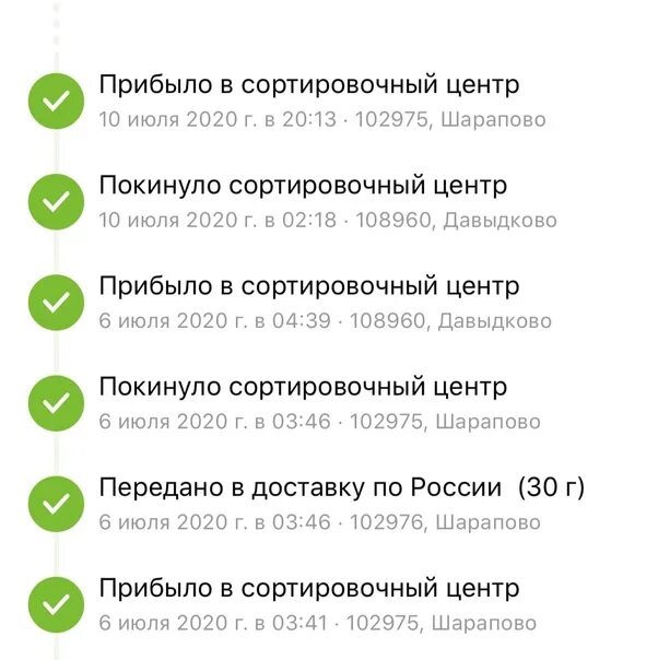 Передан на доставку до пункта. Покинуло сортировочный центр. Сортировка покинуло сортировочный центр. Посылка покинула сортировочный центр. Прибыло в сортировочный центр сортировка.