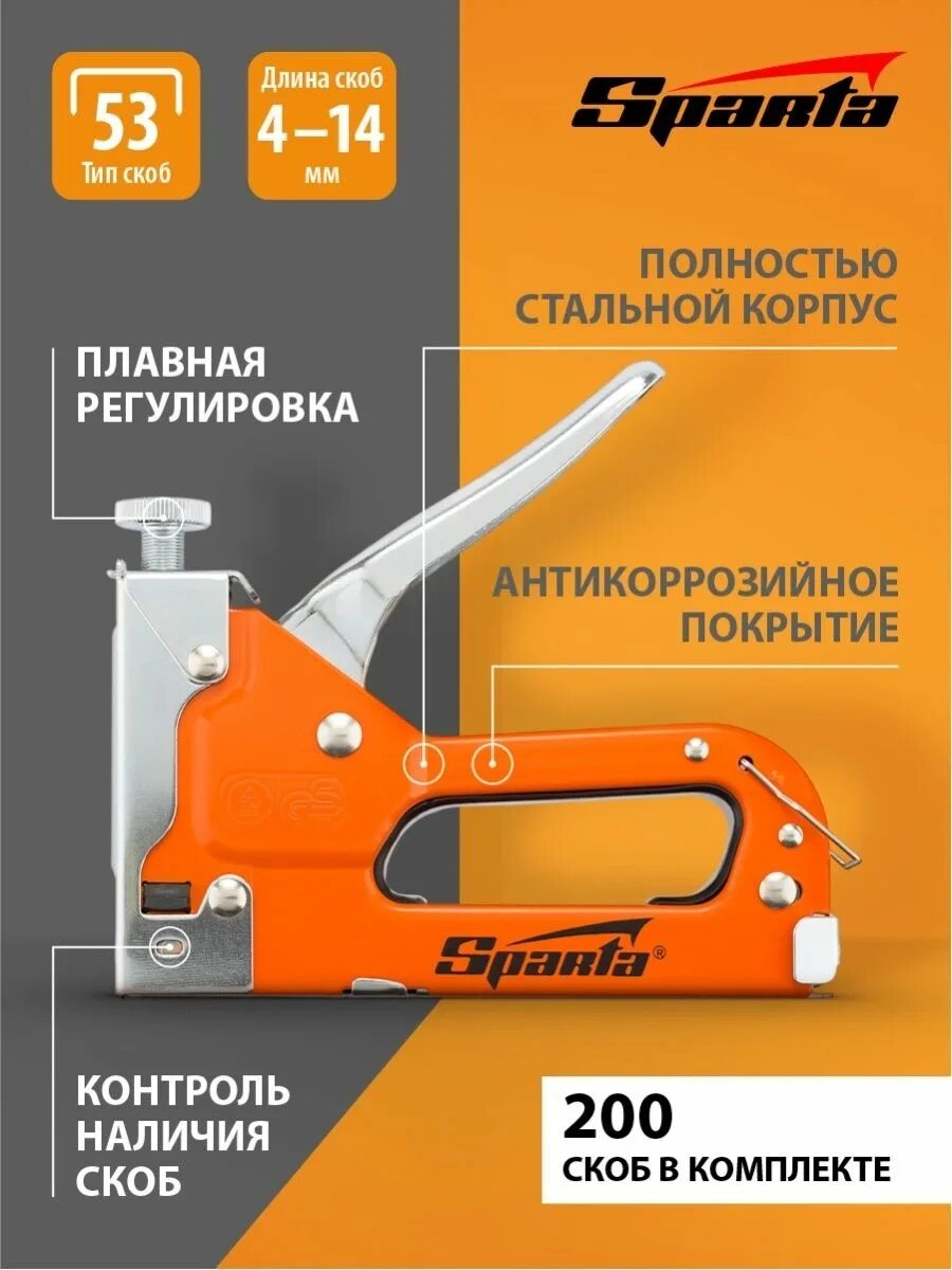 Степлер мебельный регулируемый, Тип скобы 53, 4-14 мм. Степлер мебельный Спарта. Виды степлеров мебельных. Мебельный степлер Спарта в разборе.