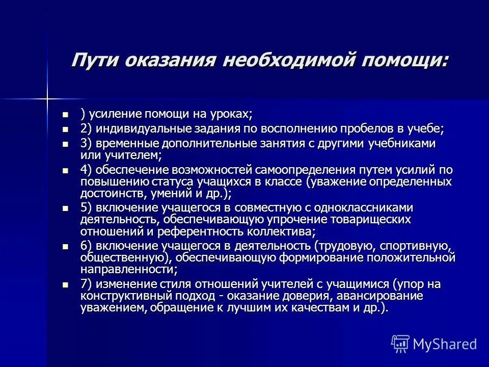 Профилактика школьной неуспешности в школе. Методы и приемы преодоления школьной неуспешности. Цели и задачи профилактики школьной неуспешности.