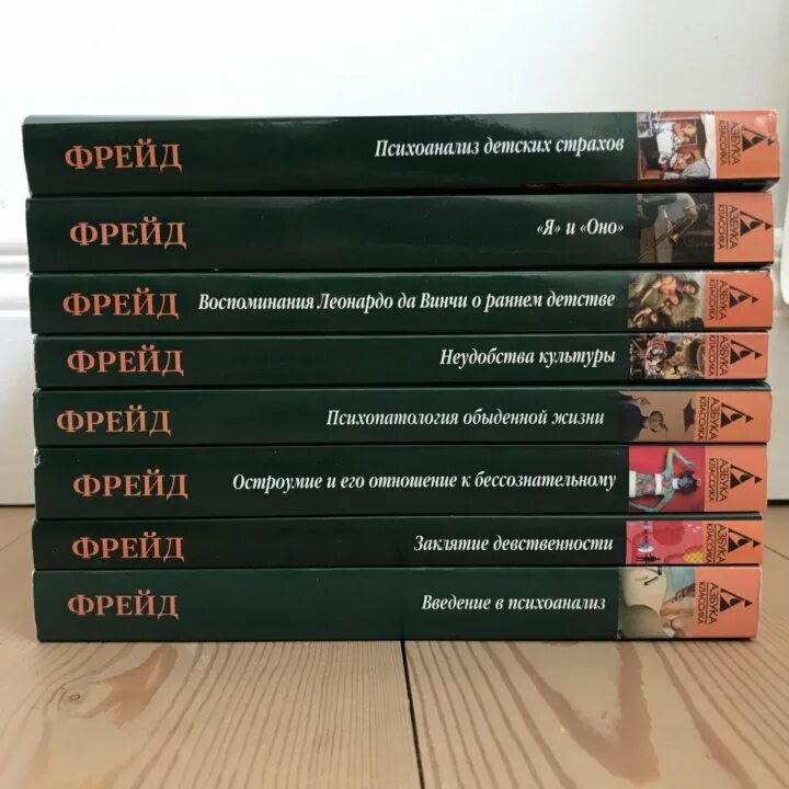 Читать фрейда книгу. Фрейд книги. з фрейд книги. книги фрейда фото. книги фрейда список книг.