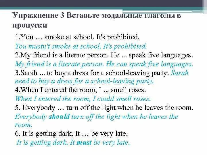 Тест модальные глаголы 8 класс. Модальный глагол маст упражнения. Модальные глаголы в английском упражнения 5 класс. Модальные глаголы в англ упражнения с ответами. Модальные глаголы в английском упражнения 8 класс.