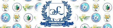 Адрес экономического факультета