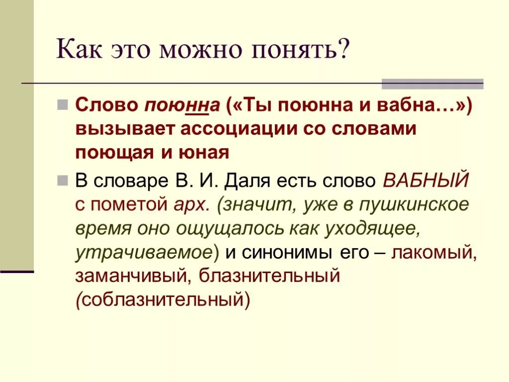 Мочь это. Как понять слово относительно. Вабна это. Поюнна и вабна. Значение слова относительно.