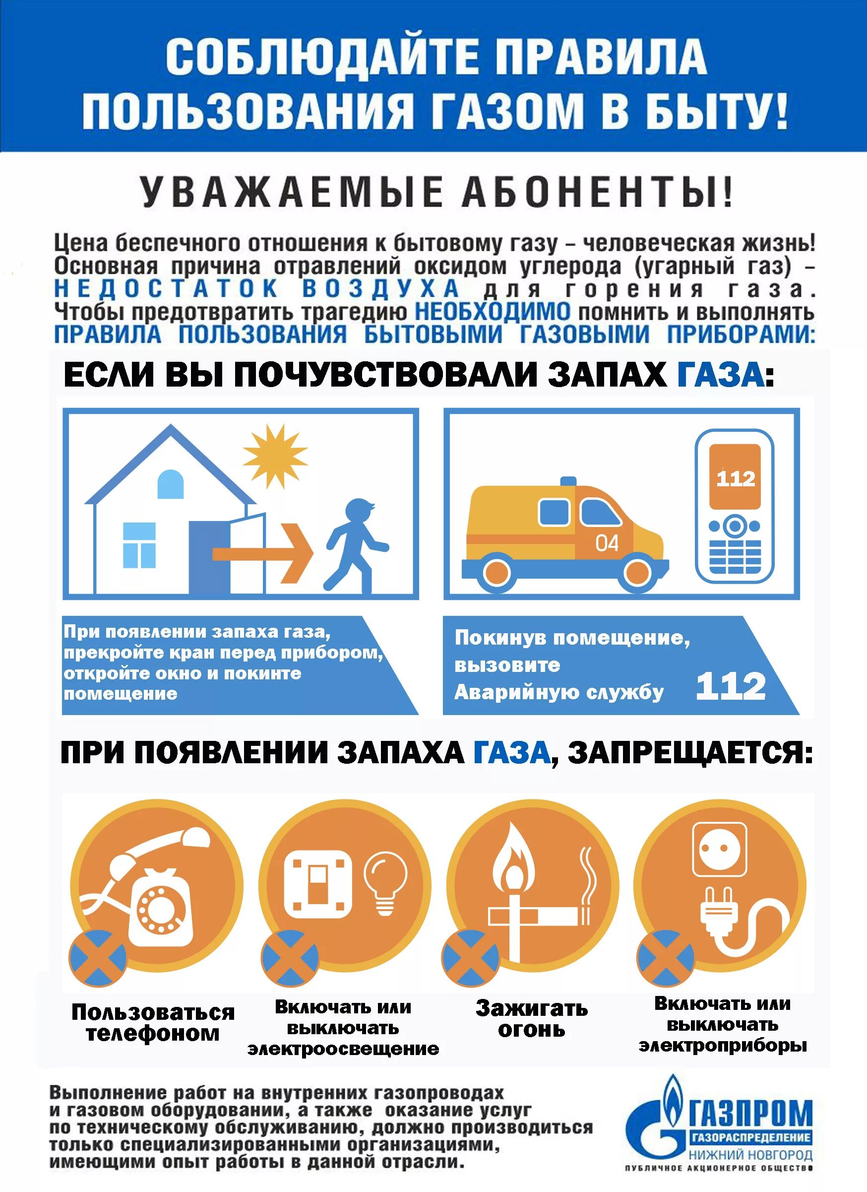 Правила пользования газом в рф. Памятка пользованием газа в быту. Памятка по безопасному пользованию газом в быту. Памятки по безопасности газа в быту. Памятка о безопасном использовании газа в быту.