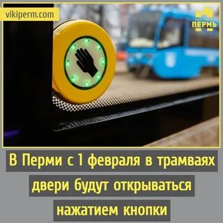 Расписание трамваев пермь велта