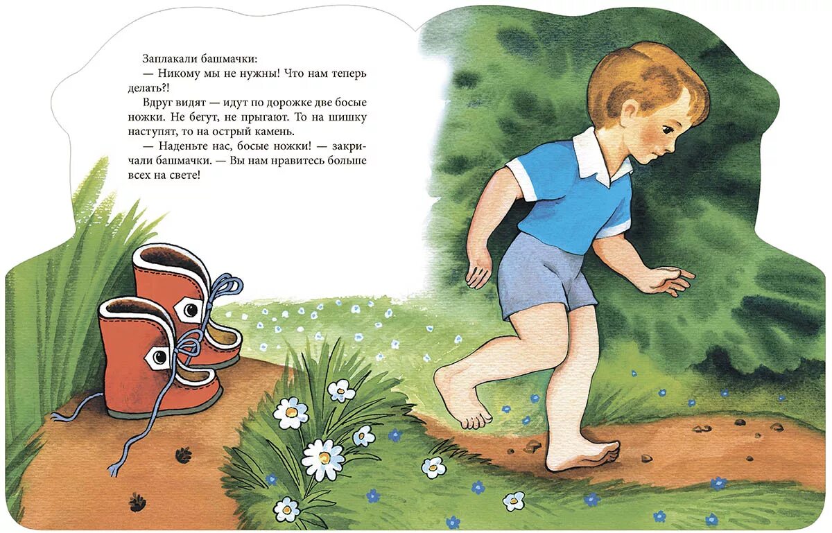 большие ноги шли по дороге маленькие ножки