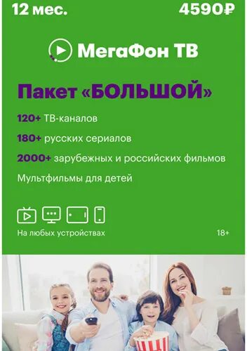 Мегафон тв пакет максимальный. Мегафон тв. 0 тариф. Пакет мегафон это. Подключить пакет интернета мегафон.