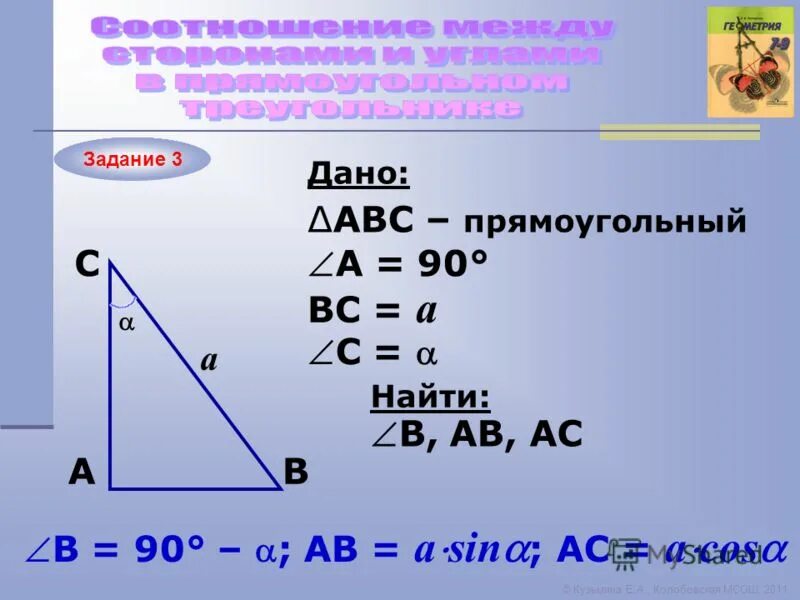 Дано c 42 найти abc. Углы прямоугольного треугольника с катетами 1 и 2. найти гипотенузу прямоугольного треугольника. максимальный острый угол прямоугольного треугольника. как найти катет треугольника.