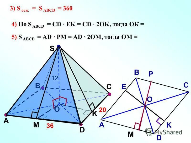 Основание пирамиды является параллелограмм со сторонами 20 и 36. Основанием пирамиды является па. Основанием пирамиды является параллелограмм. Основанием пирамиды является параллелограмм стороны которого равны. Высота пирамиды является.