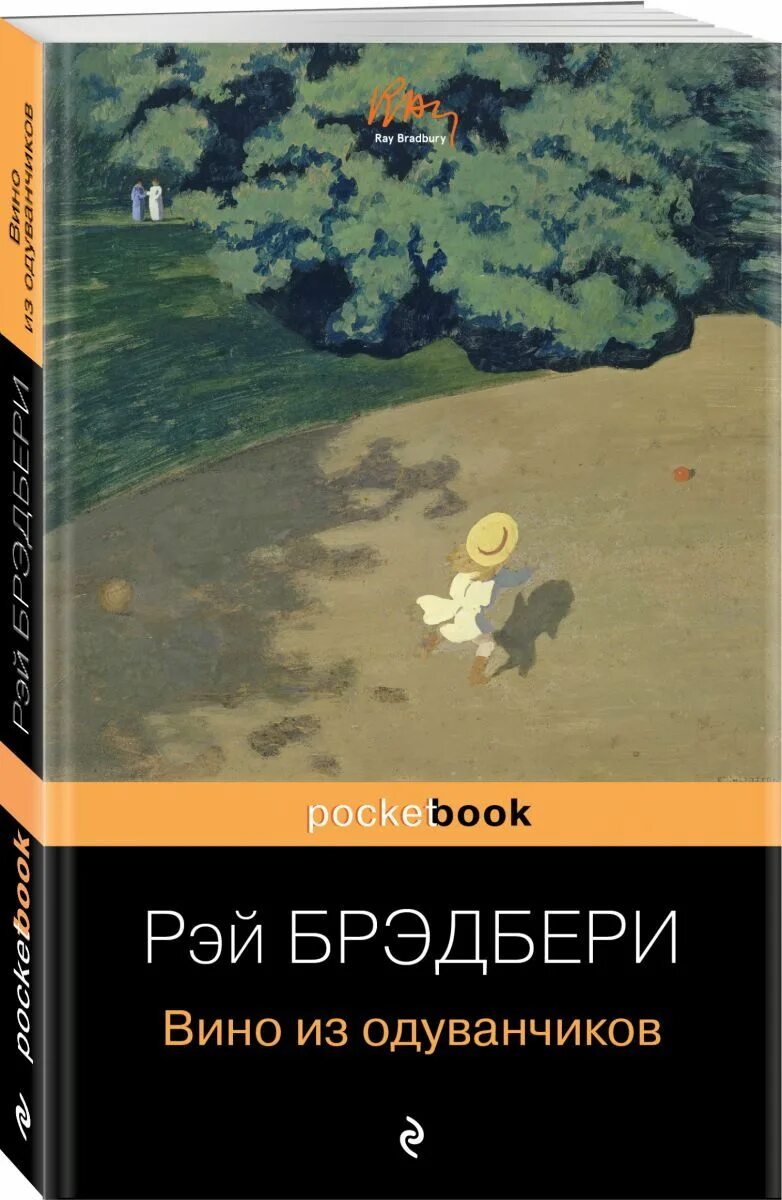 Брэдбери книги купить