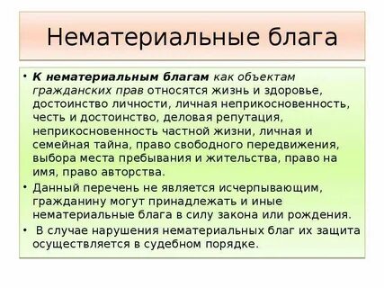 Гражданское право результаты работ нематериальные блага