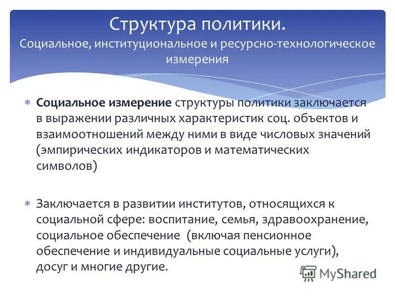 функции политики. цели социального государства. основные направления социальной политики государства россии. социально политические основные функции. основные функции социальной политики государства.