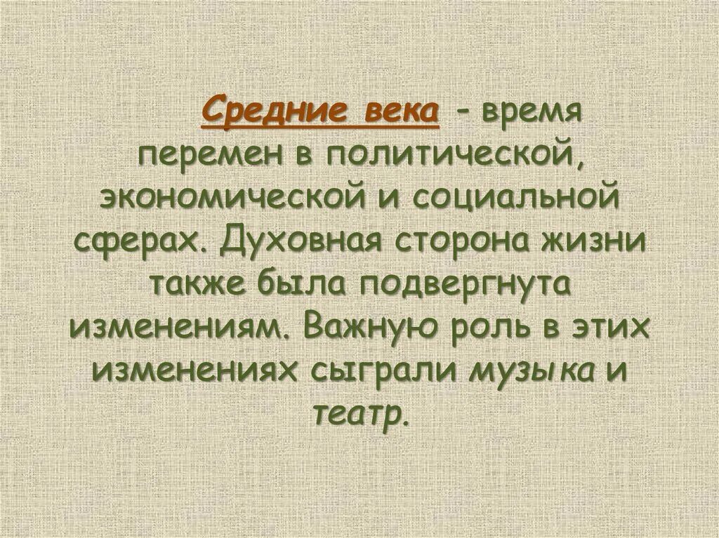 Песня среднего человека. Духовная сторона это. Театр духовная сторона.