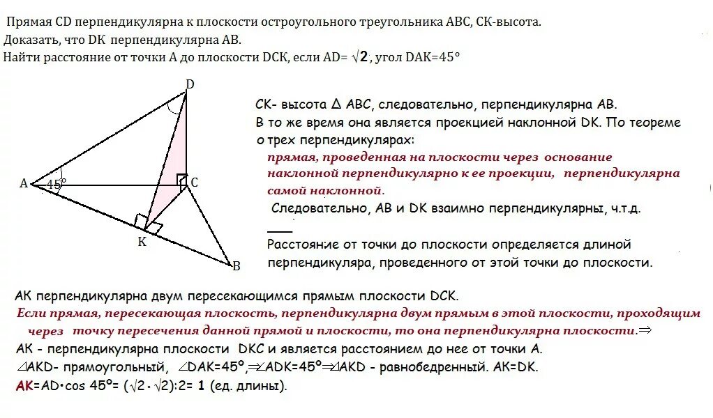 Прямая вк перпендикулярна плоскости равностороннего треугольника. Перпендикулярно плоскости треугольника. Перпендикулярные треугольные плоскости. Прямая СД перпендикулярна к плоскости треугольника АВС.