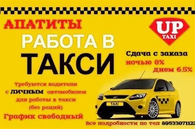 Такси апатиты