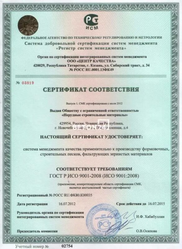 Песок строительный сертификат. Песок для строительных работ сертификат соответствия. Кварцевый песок для пескоструя сертификат соответствия. Сертификат качества на песок строительный 2021. Песок строительный сертификат соответствия 2023.