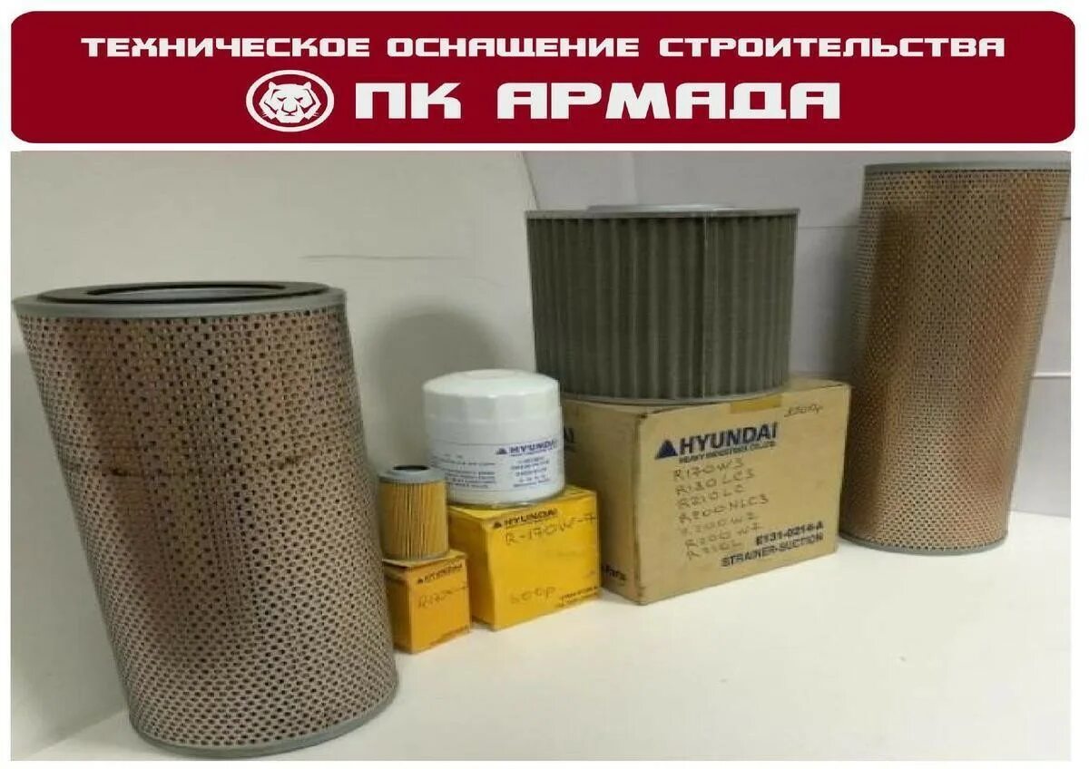 Фильтры экскаватора hyundai. E131-0214 фильтр гидравлический. Hyundai 31q6-20340-p. E131-0212 фильтр гидравлический. Фильтры экскаватора hyundai.