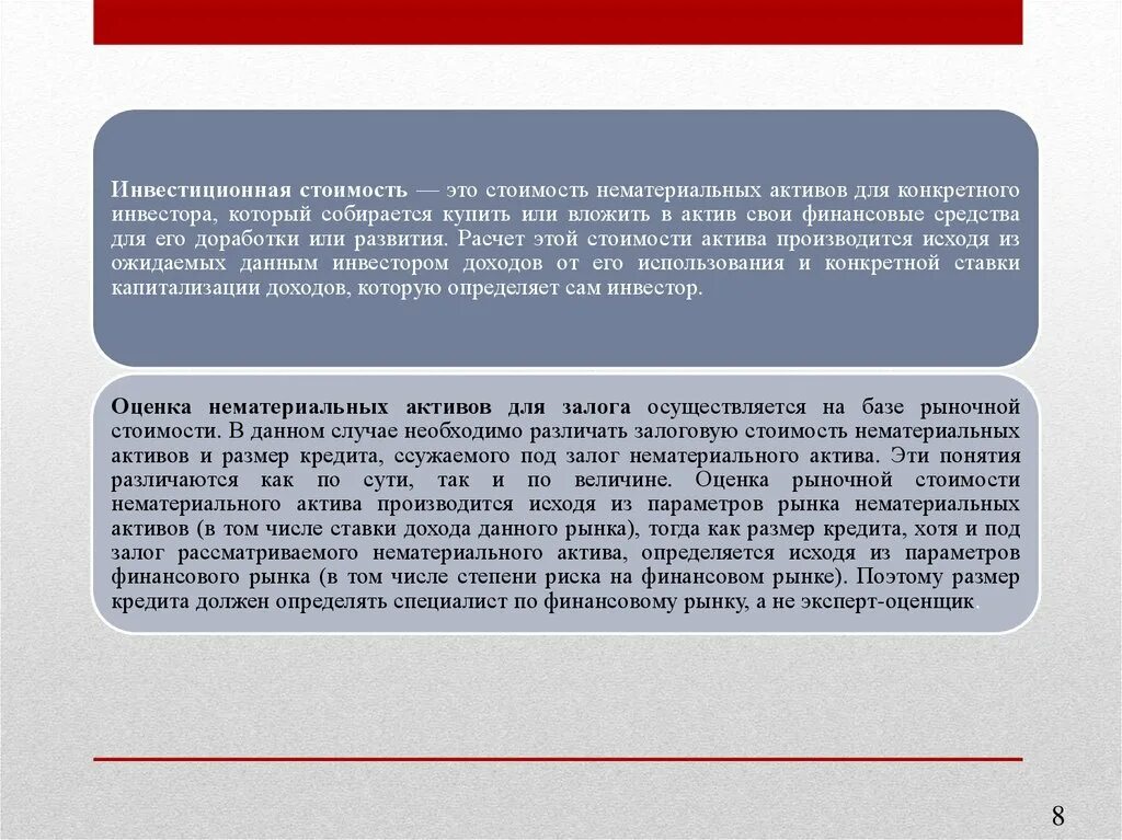 Нематериальные Активы. Оценка нематериальных активов. Оценщик стоимости нематериального актива. Оценщик материальных активов это. Нематериальными активами считают