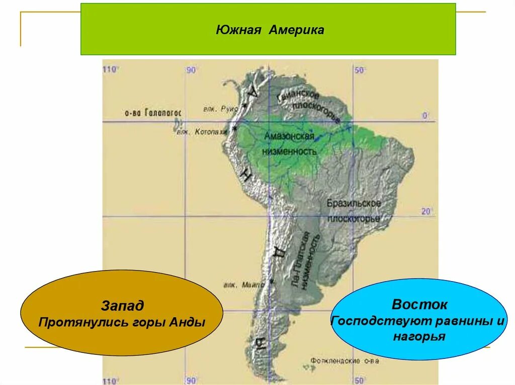 На каком материке находится амазонская низменность. Низменности и Плоскогорья Южной Америки на карте. Бразильское Нагорье на карте. Гвианское Нагорье на карте Южной Америки. Бразильское плоскогорье на карте Южной Америки.