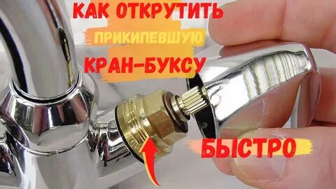 Замена кран буксы на кухне