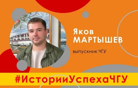 Работа якова