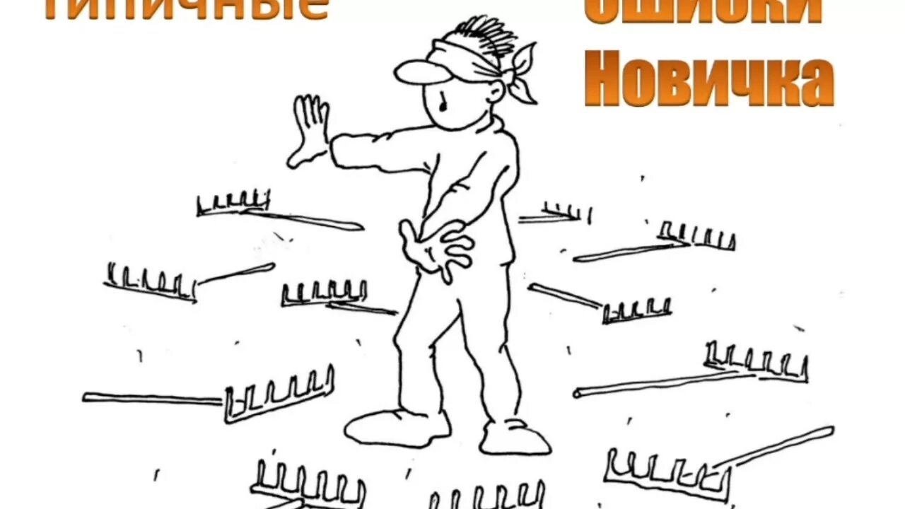 Человек ошибка