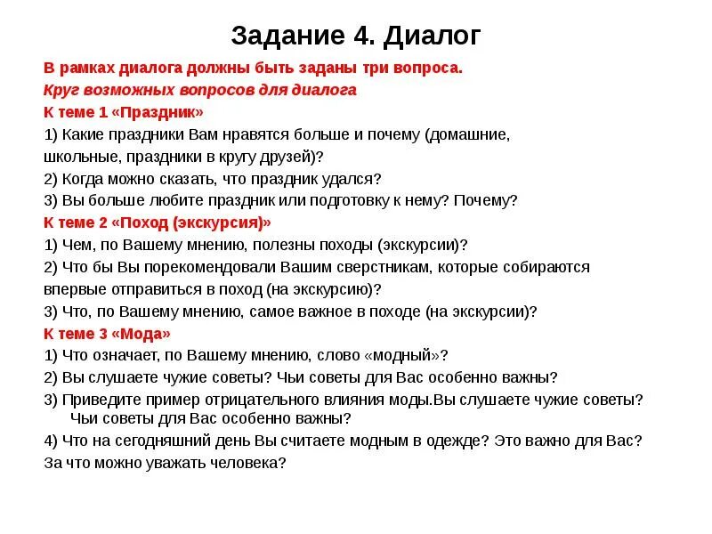 Какие разговоры диалоги. Вопросы для диалога устное собеседование. Диалог устное собеседование. Диалог устное собеседование пример. Вопросы по устному собеседованию диалог.