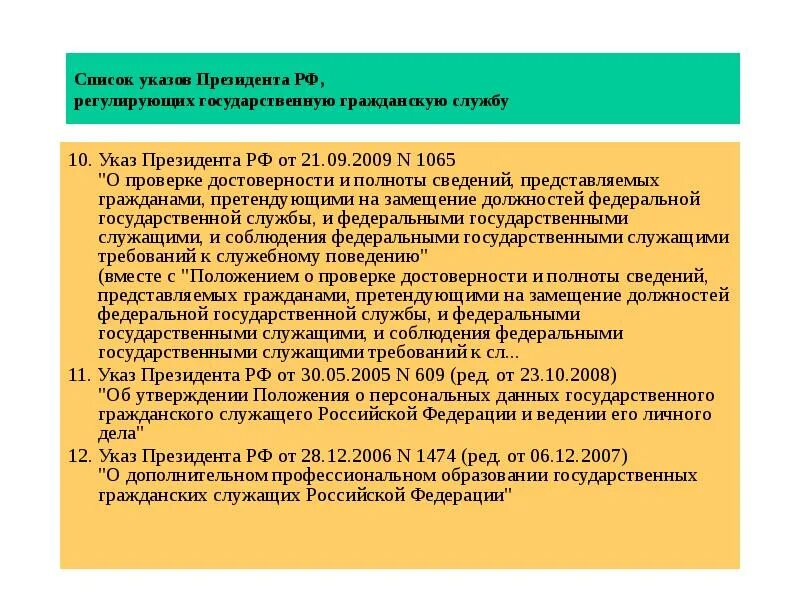 Указы президента рф трудовое право. Указ президента пример. Указы президента РФ гражданское право. Указы президента список. Деятельность президента РФ НПА.