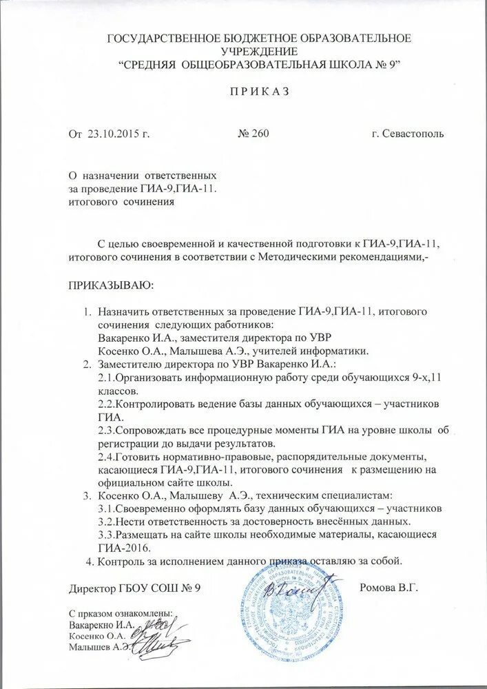 Приказ о создании штаба воспитательной работы. Распоряжение по школе о проведении. приказ о проведении экзамена. приказ учреждения о проведении государственной итоговой аттестации. приказ по школе.