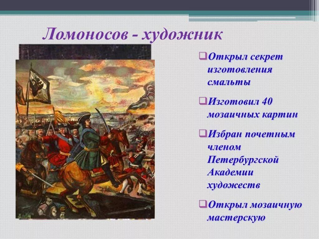 Ода хотин ломоносов. Ода на взятие Хотина Ломоносов. Ломоносов как художник. «Ода на взятие Хотина 1739 года». Ода на взятие Хотина Ломоносов тема.