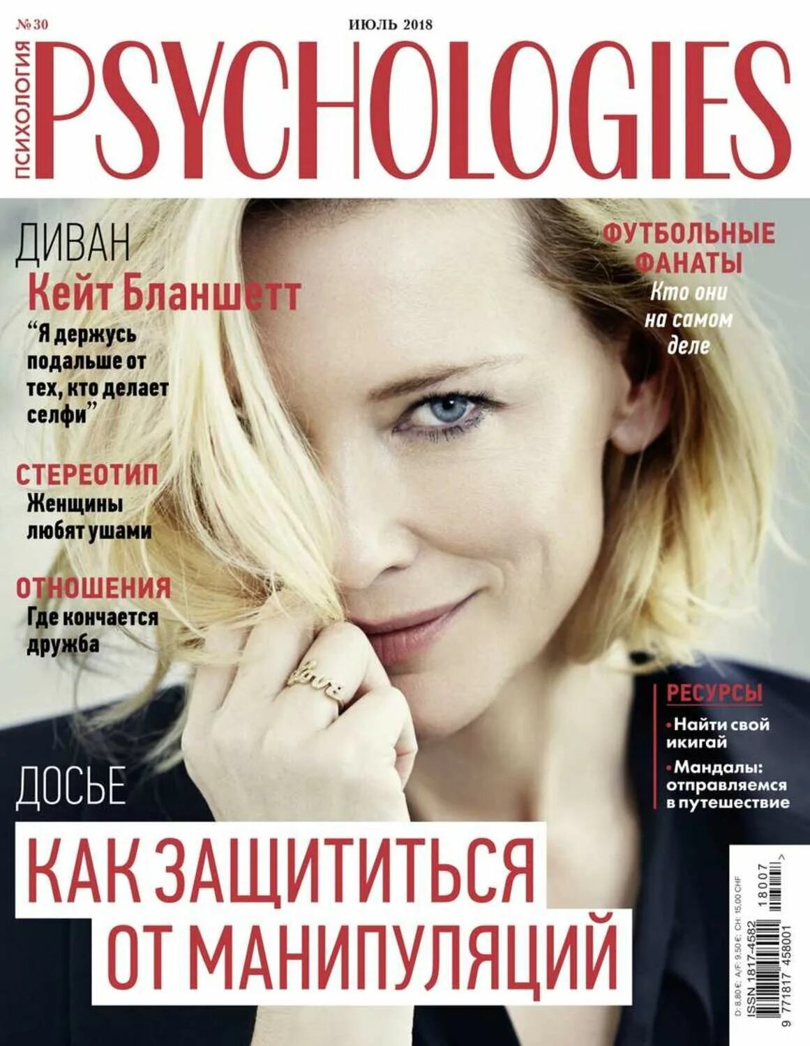 Журнал психолоджис. Журнал психология. Август 2017. Журнал psychologies. Журнал psychologies.