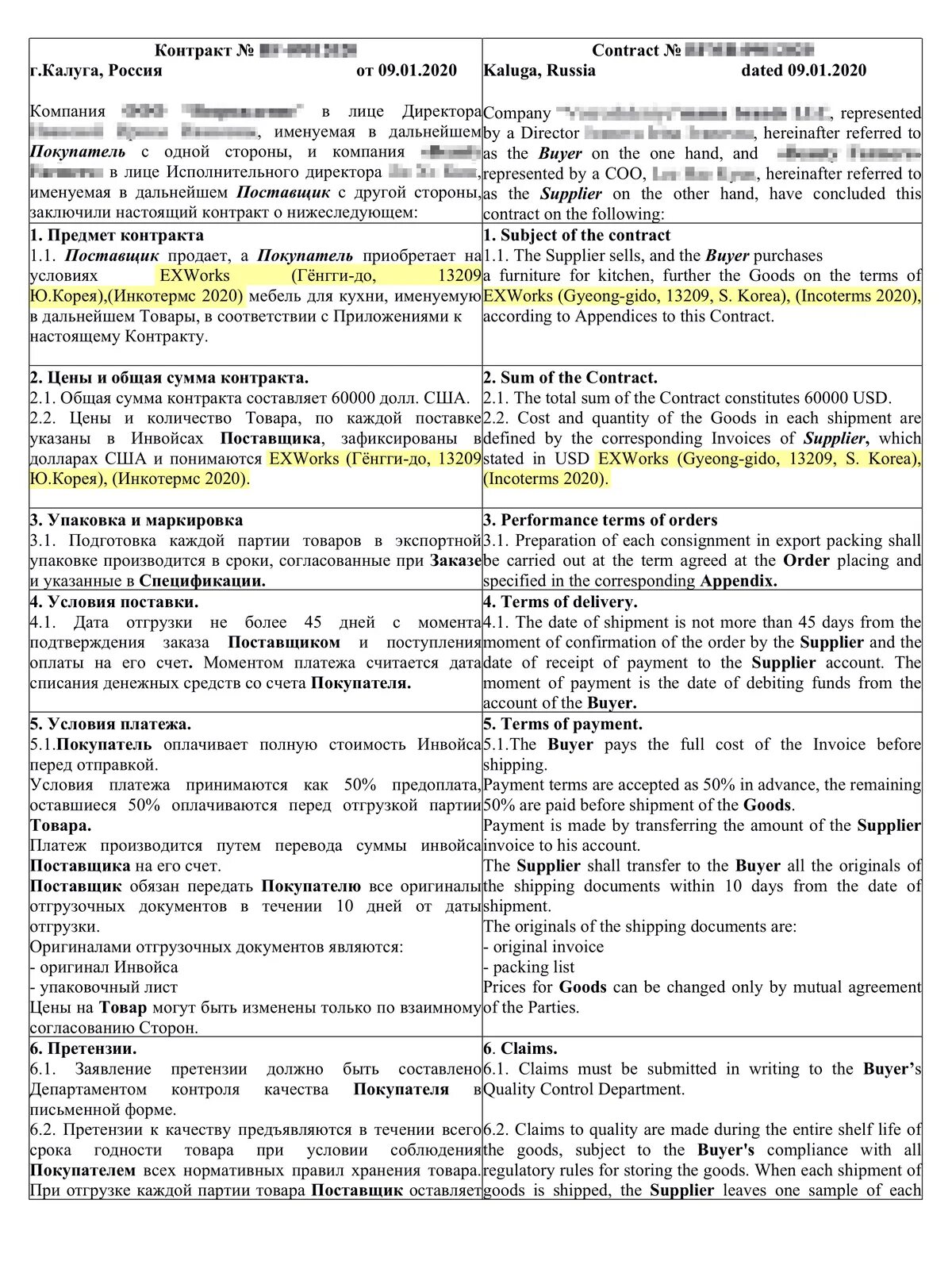 Внешнеторговый контракт пример заполненный. Международный контракт на поставку товара. контракт международной поставки. внешнеторговый договор пример. международный договор поставки.