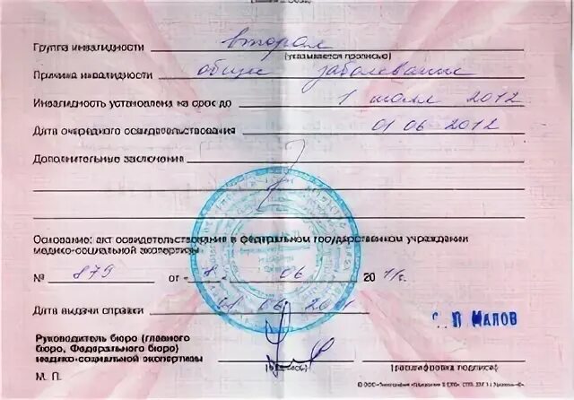 Комиссия по инвалидности