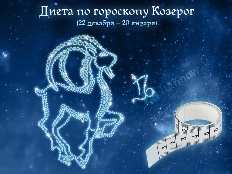 Козерог. Козерог знак. Козерог картинки. Козерог по гороскопу.