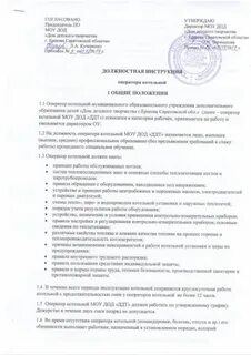 Инструкция по охране труда кочегара