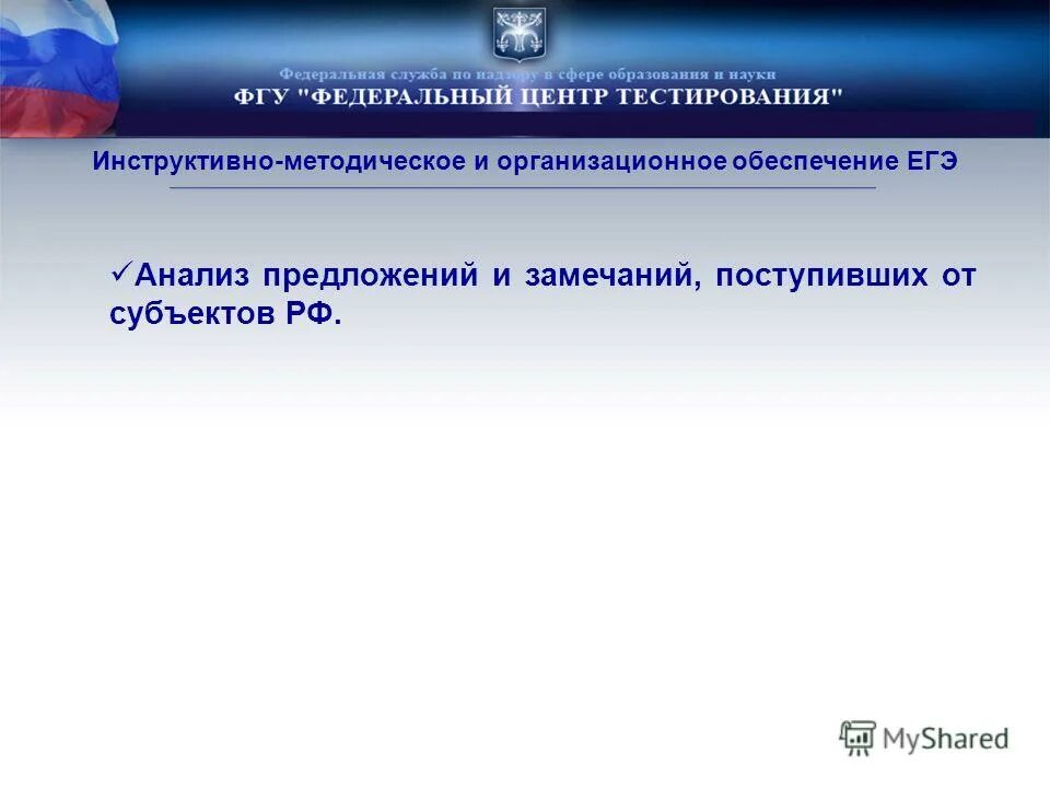 директору федерального государственного бюджетного учреждения
